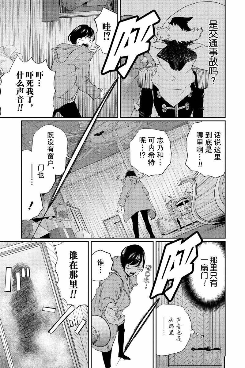 《黑夜游行》漫画最新章节第13话免费下拉式在线观看章节第【6】张图片