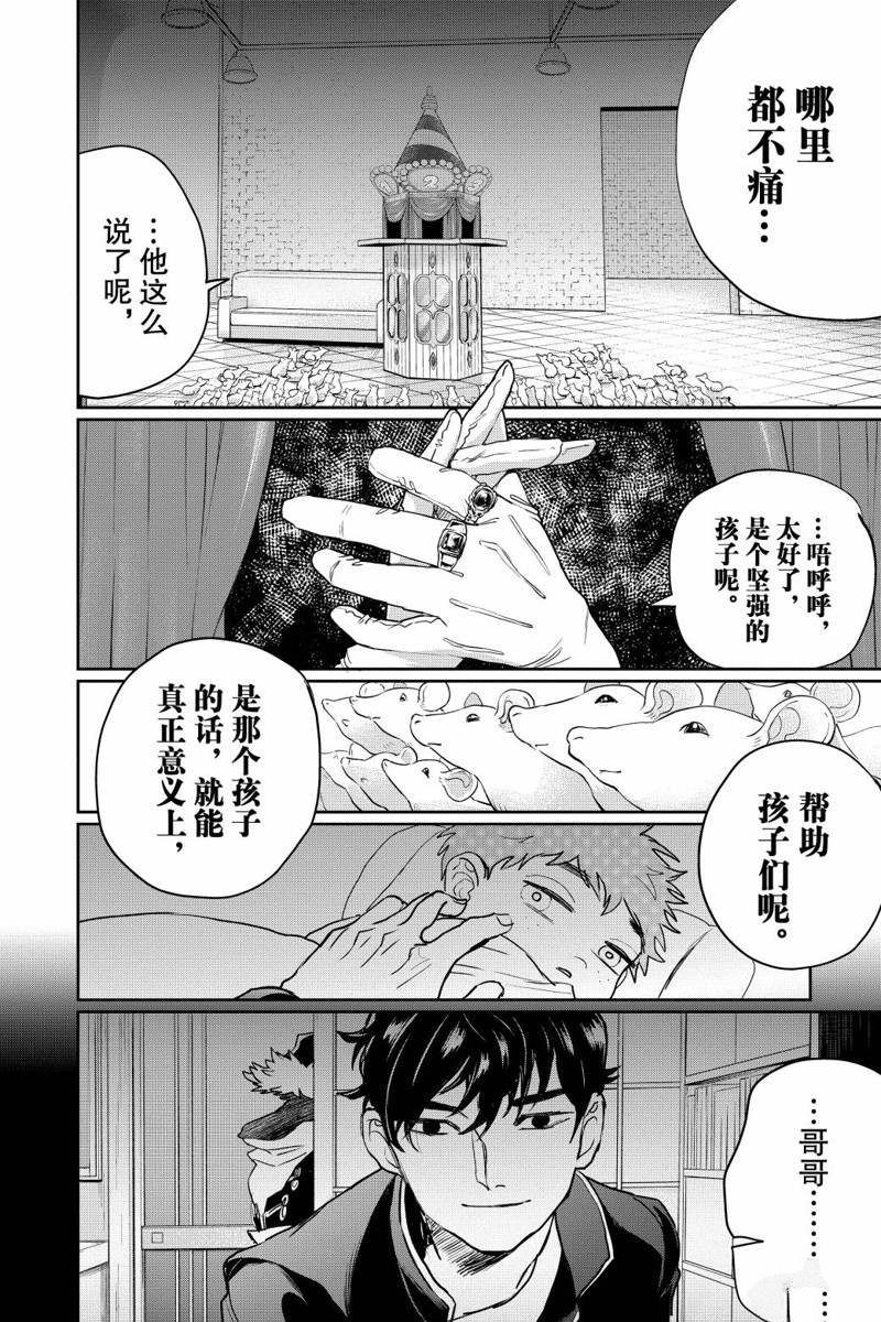 《黑夜游行》漫画最新章节第16话免费下拉式在线观看章节第【33】张图片