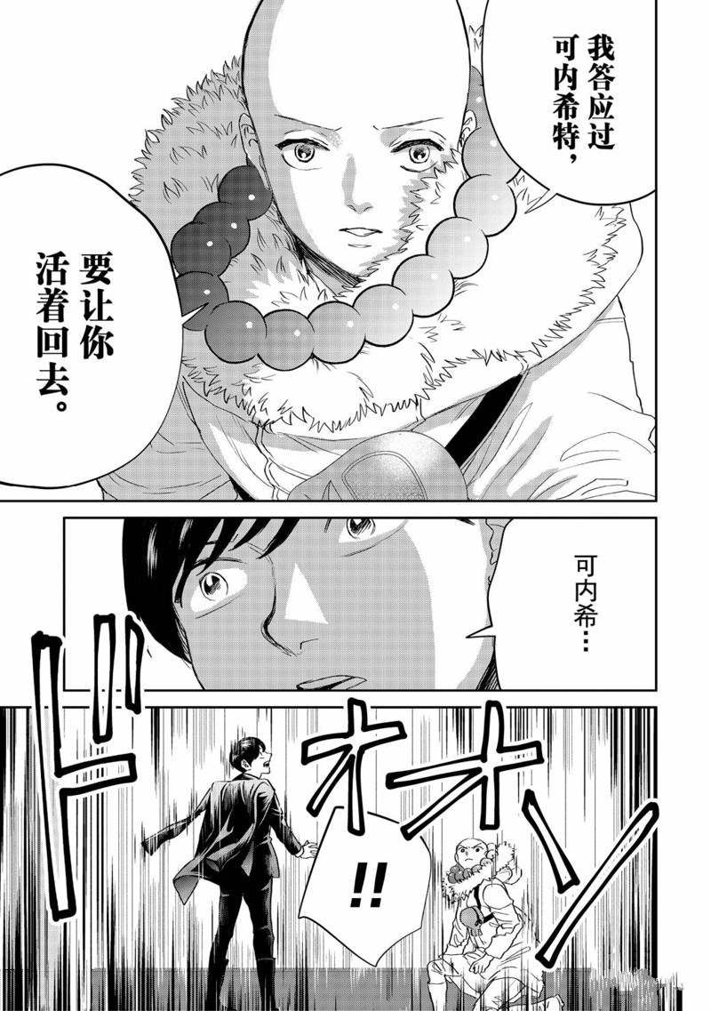 《黑夜游行》漫画最新章节第38话免费下拉式在线观看章节第【21】张图片