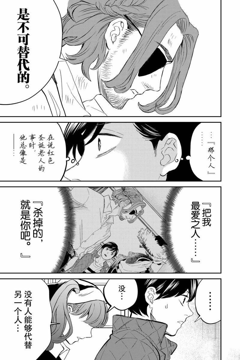 《黑夜游行》漫画最新章节第34话免费下拉式在线观看章节第【17】张图片