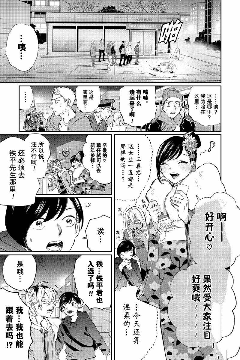 《黑夜游行》漫画最新章节第21话免费下拉式在线观看章节第【15】张图片