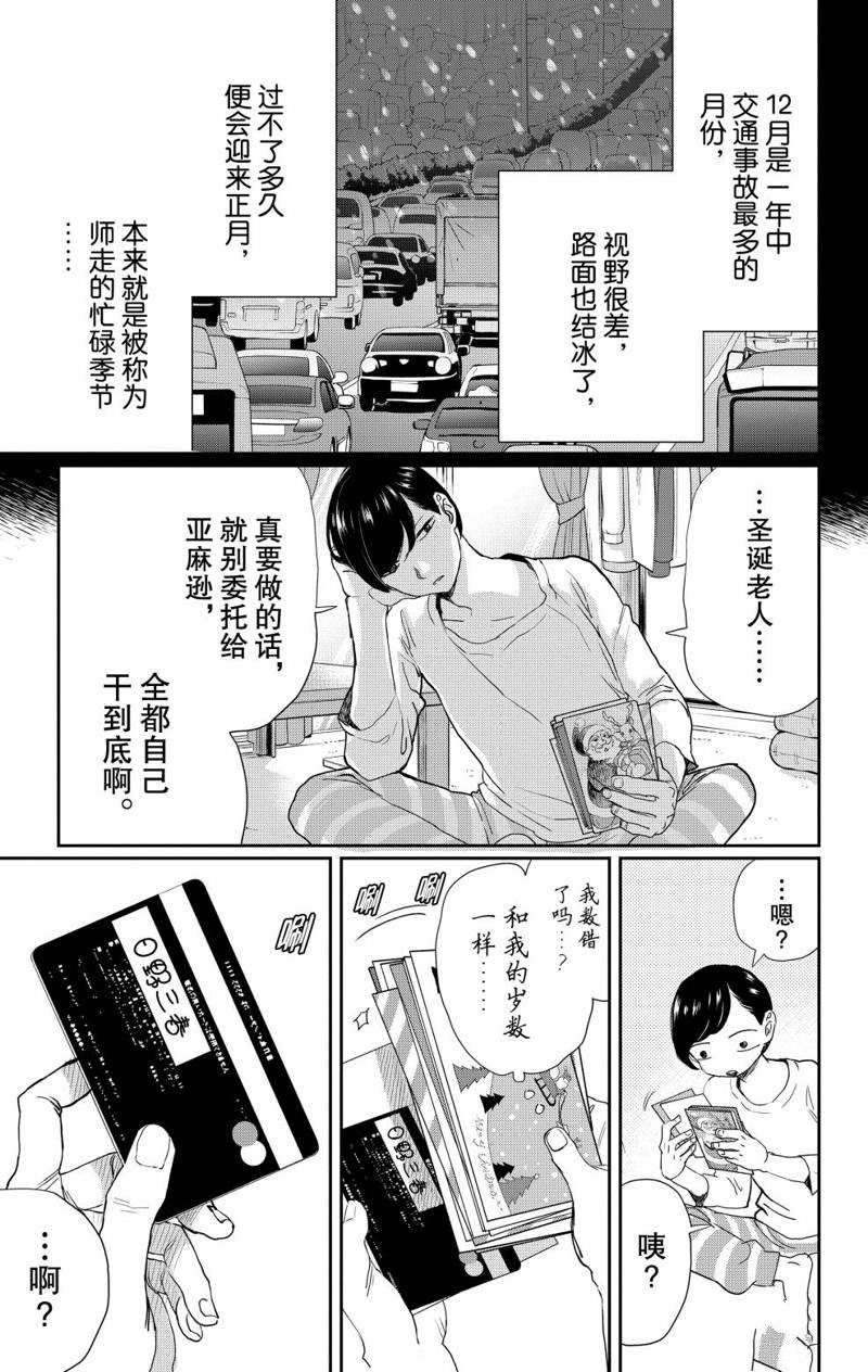 《黑夜游行》漫画最新章节第11话免费下拉式在线观看章节第【13】张图片