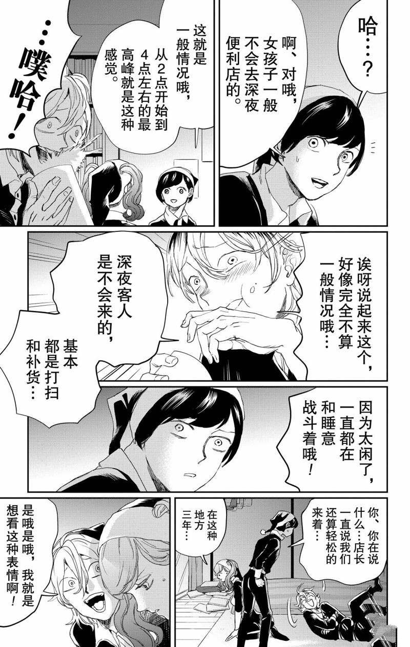 《黑夜游行》漫画最新章节第9话免费下拉式在线观看章节第【25】张图片