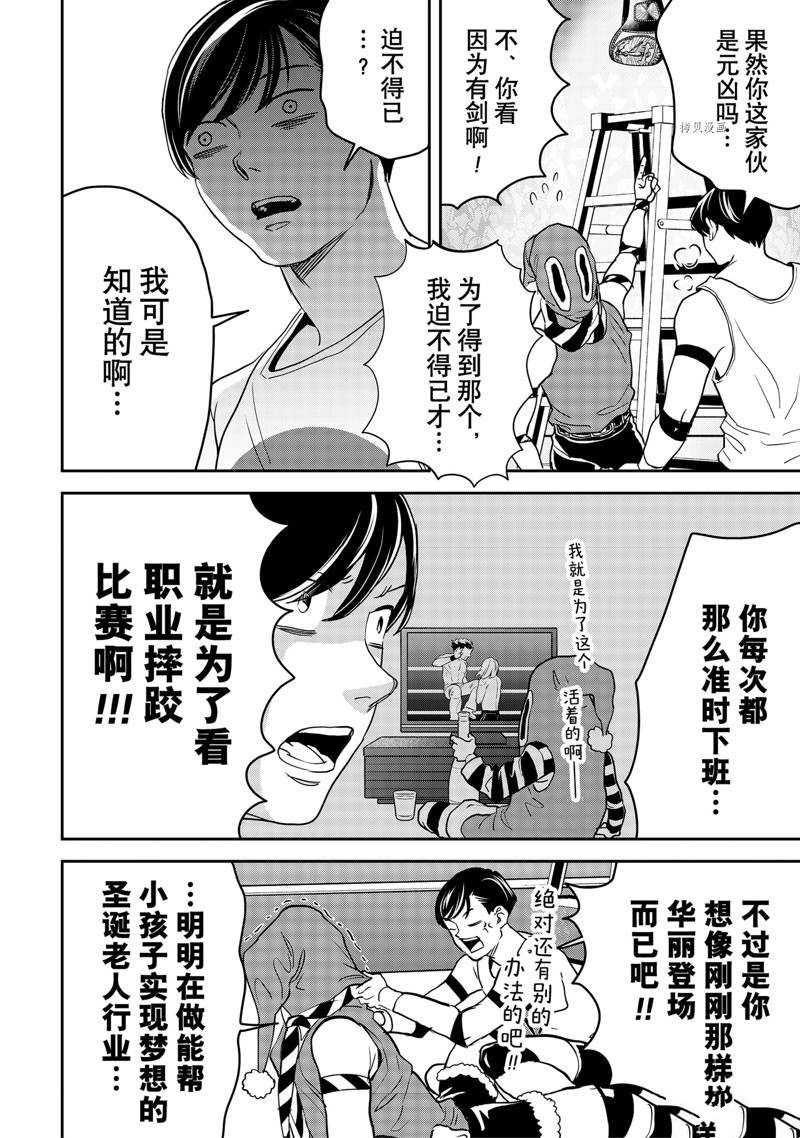 《黑夜游行》漫画最新章节第50话免费下拉式在线观看章节第【20】张图片