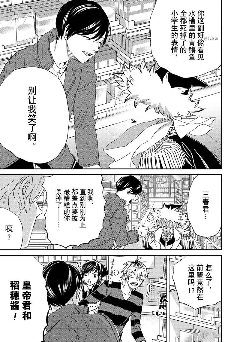 《黑夜游行》漫画最新章节第45话免费下拉式在线观看章节第【7】张图片