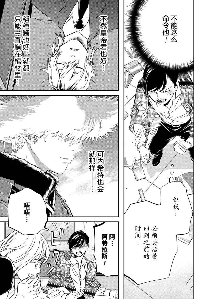 《黑夜游行》漫画最新章节第43话免费下拉式在线观看章节第【3】张图片