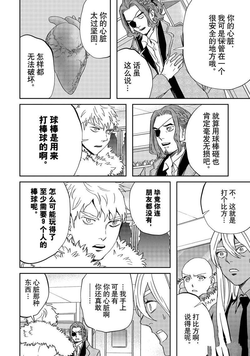 《黑夜游行》漫画最新章节第44话免费下拉式在线观看章节第【4】张图片