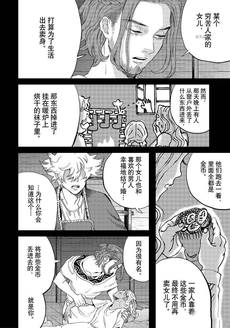 《黑夜游行》漫画最新章节第45话免费下拉式在线观看章节第【22】张图片