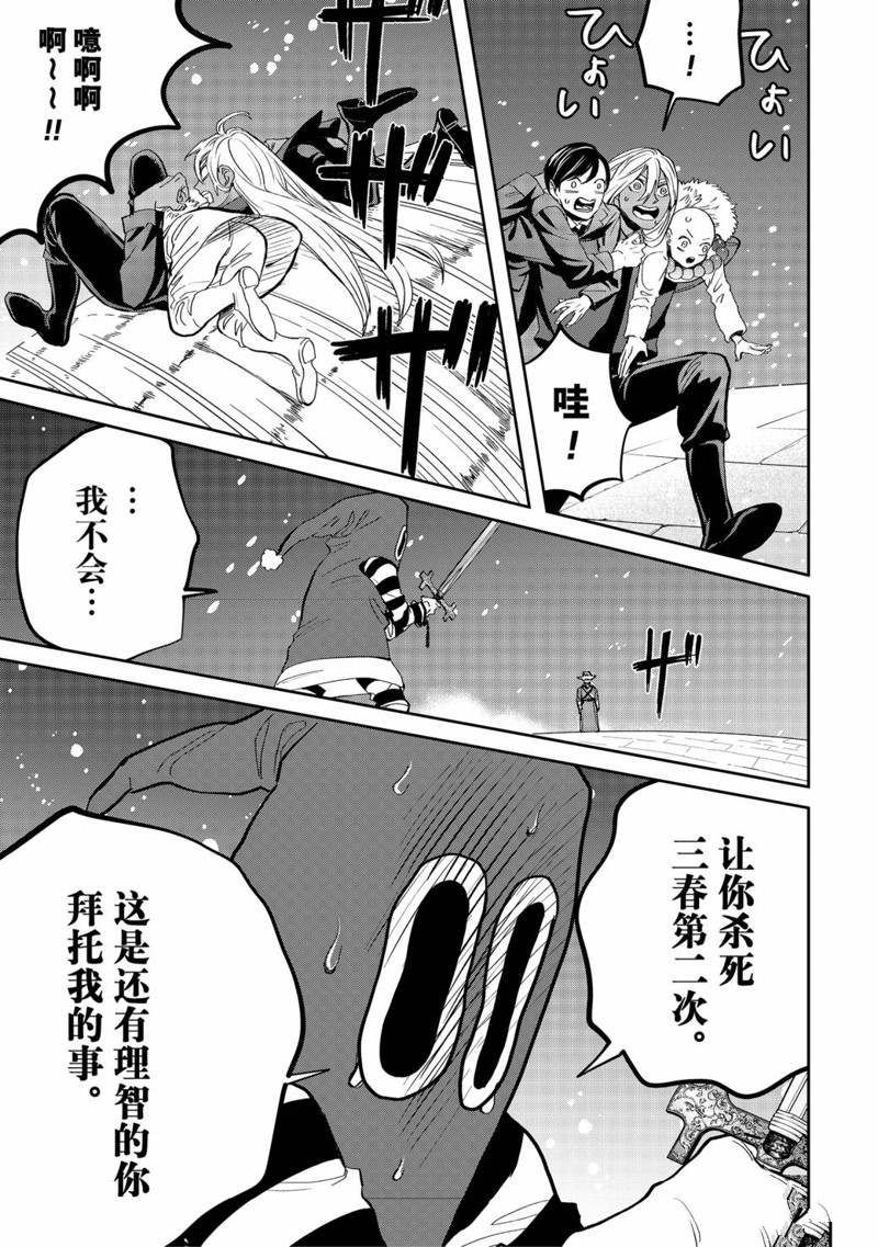 《黑夜游行》漫画最新章节第39话免费下拉式在线观看章节第【17】张图片