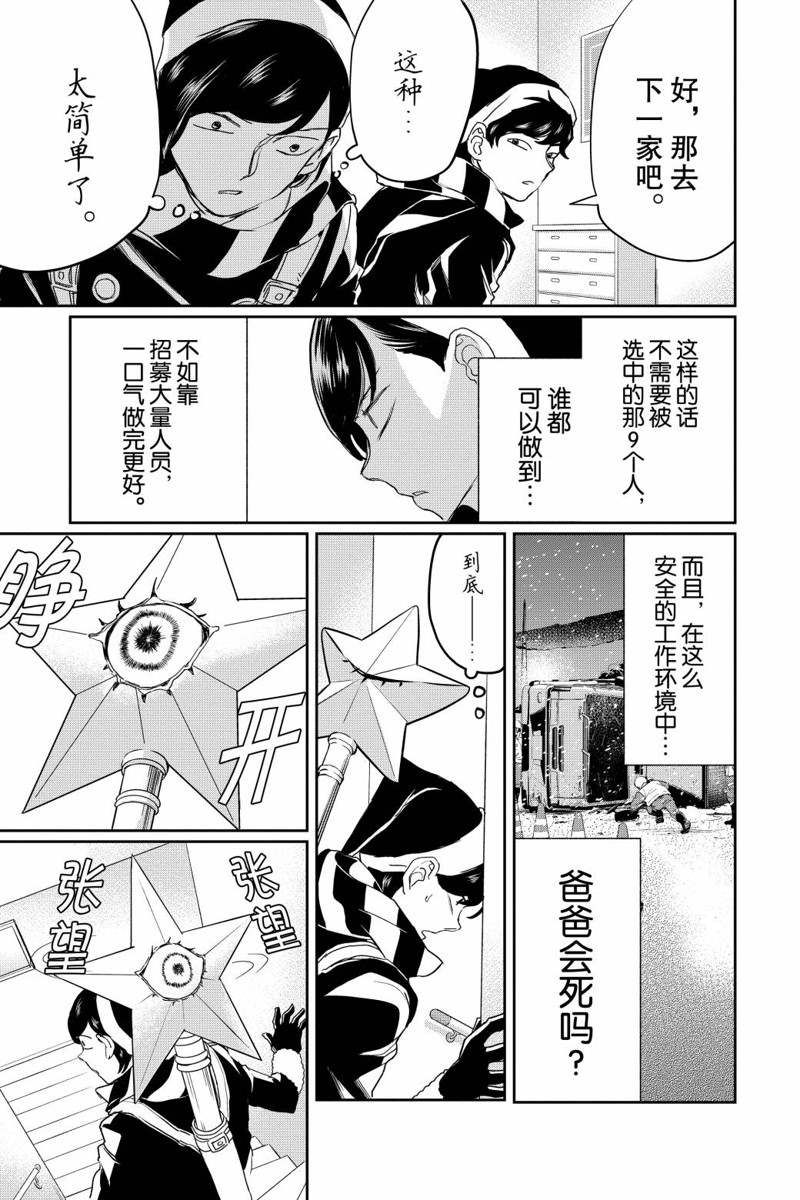 《黑夜游行》漫画最新章节第17话免费下拉式在线观看章节第【18】张图片