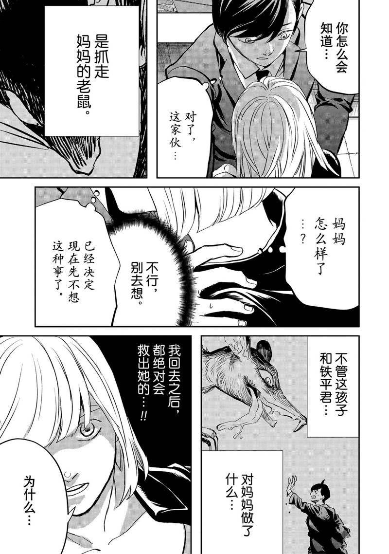 《黑夜游行》漫画最新章节第41话免费下拉式在线观看章节第【20】张图片