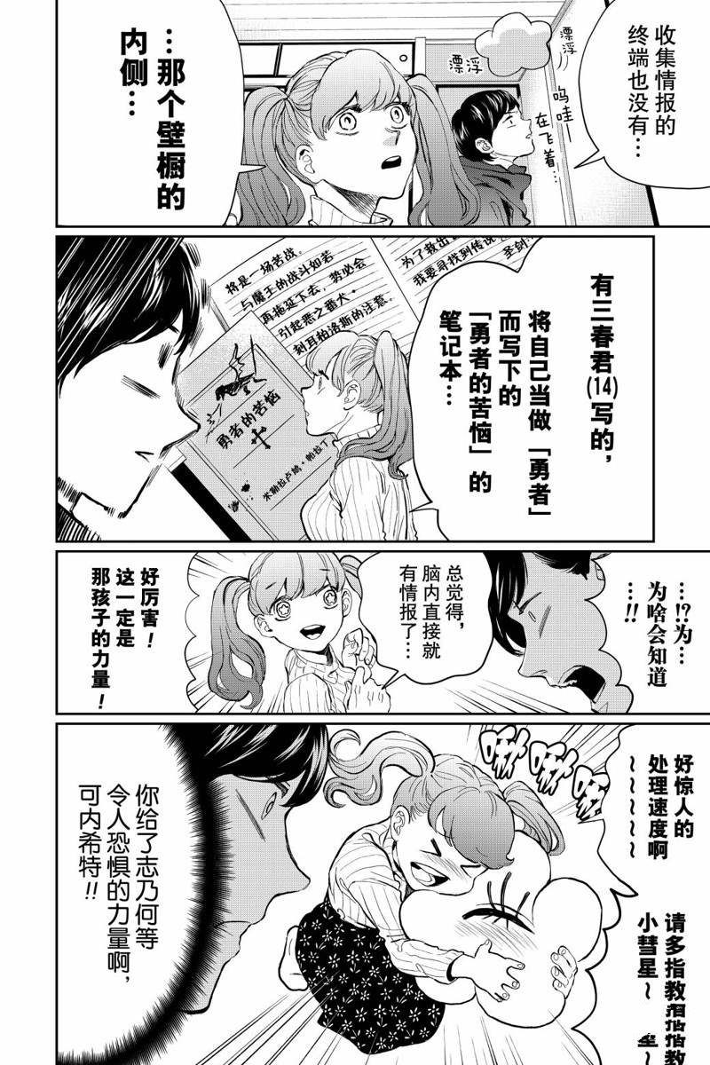 《黑夜游行》漫画最新章节第19话免费下拉式在线观看章节第【34】张图片