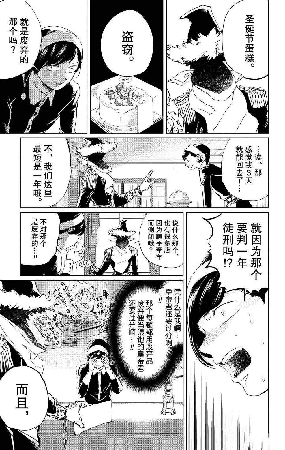 《黑夜游行》漫画最新章节第6话免费下拉式在线观看章节第【14】张图片