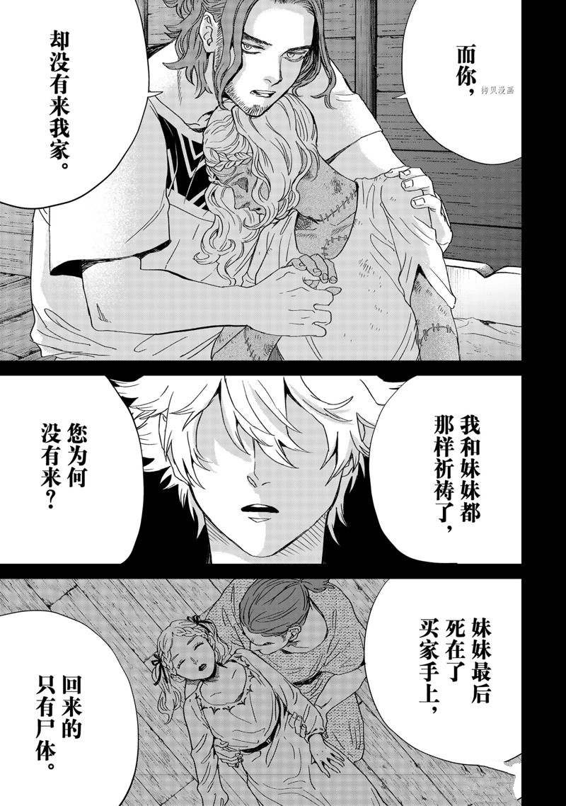 《黑夜游行》漫画最新章节第45话免费下拉式在线观看章节第【23】张图片