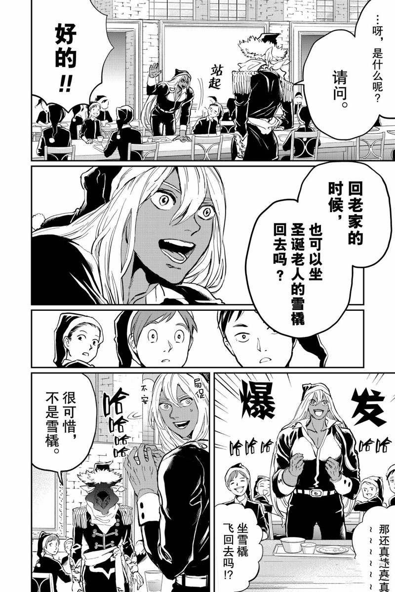 《黑夜游行》漫画最新章节第19话免费下拉式在线观看章节第【10】张图片