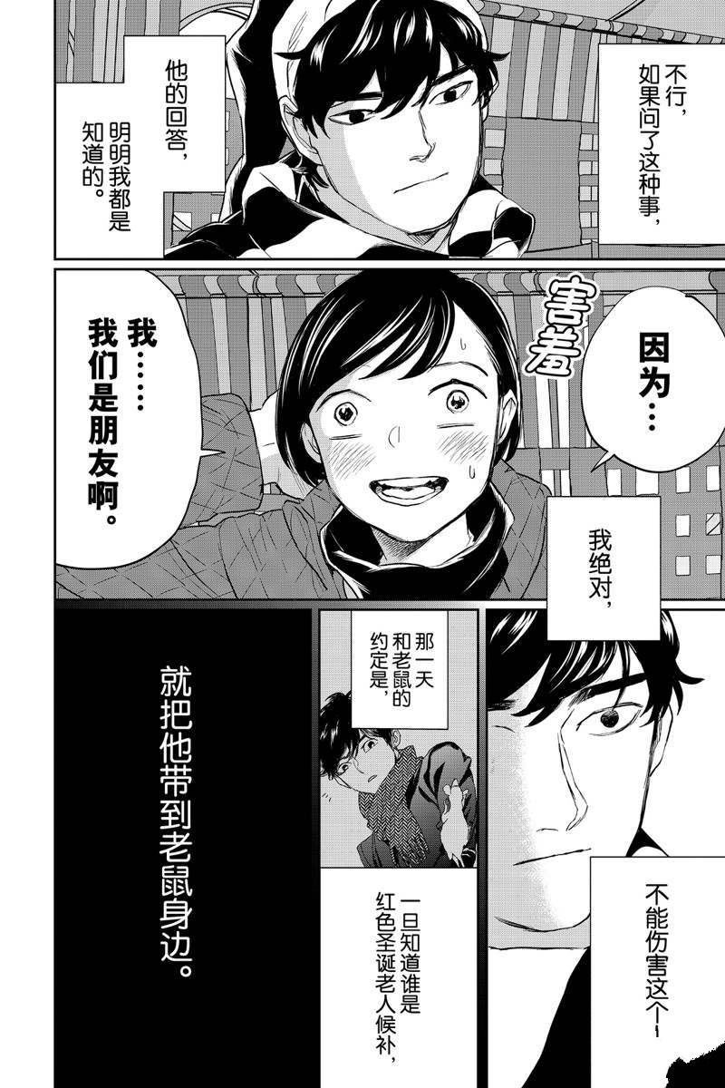 《黑夜游行》漫画最新章节第28话免费下拉式在线观看章节第【8】张图片