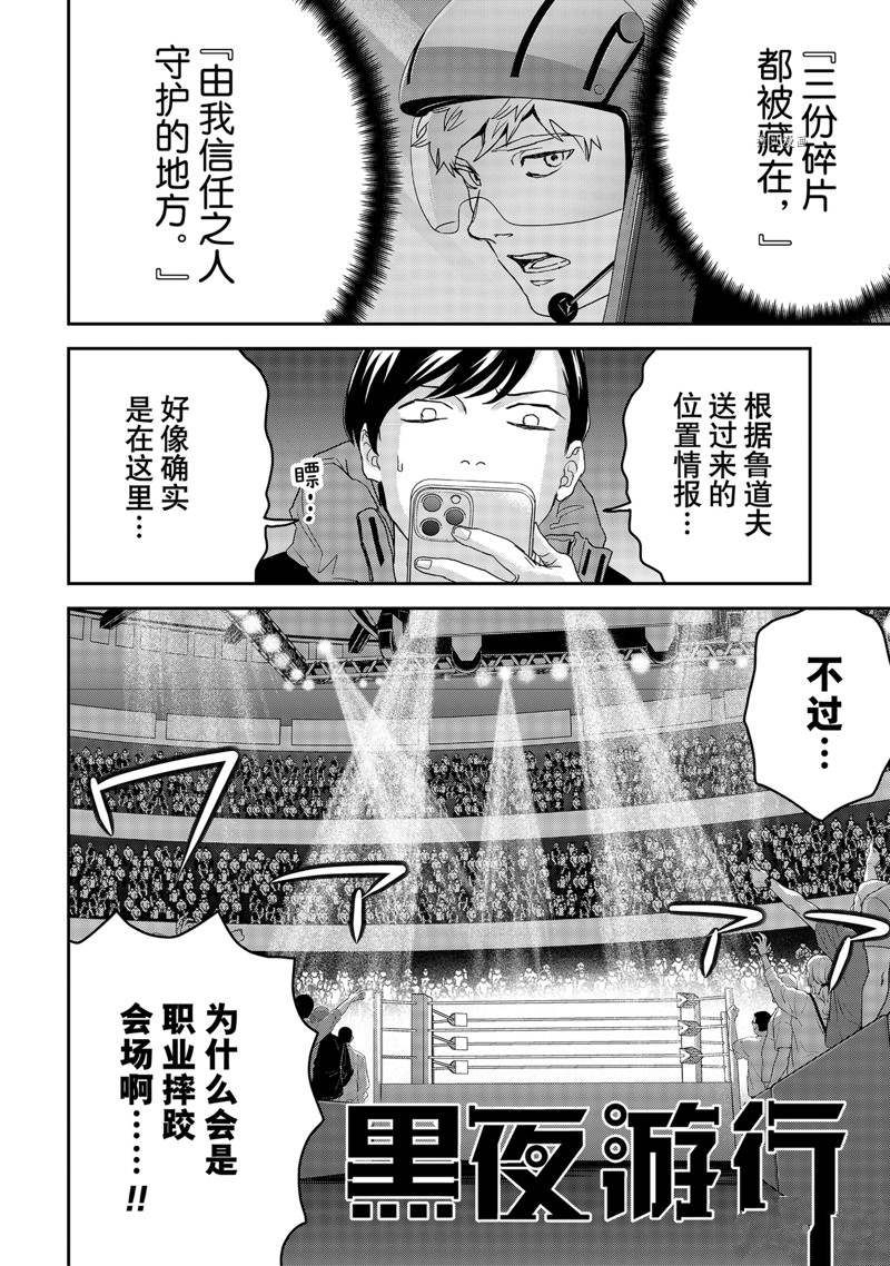 《黑夜游行》漫画最新章节第50话免费下拉式在线观看章节第【2】张图片