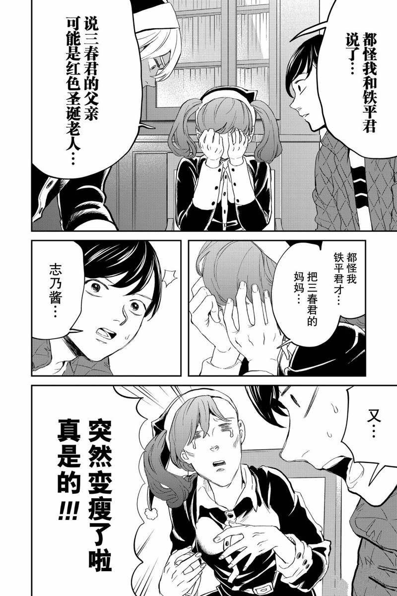 《黑夜游行》漫画最新章节第34话免费下拉式在线观看章节第【10】张图片