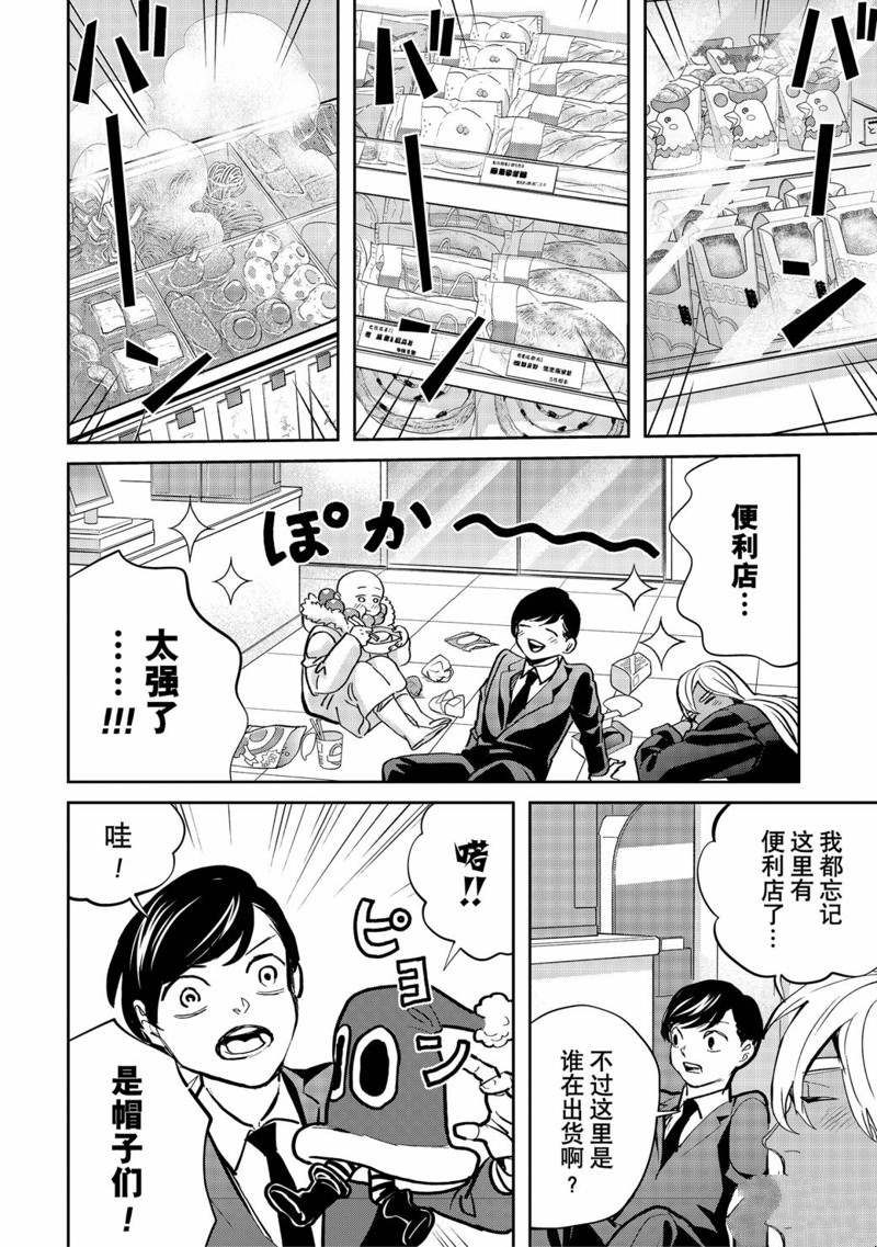 《黑夜游行》漫画最新章节第39话免费下拉式在线观看章节第【20】张图片