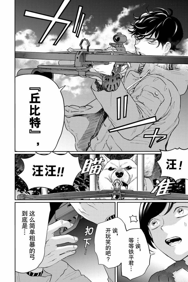 《黑夜游行》漫画最新章节第22话免费下拉式在线观看章节第【8】张图片