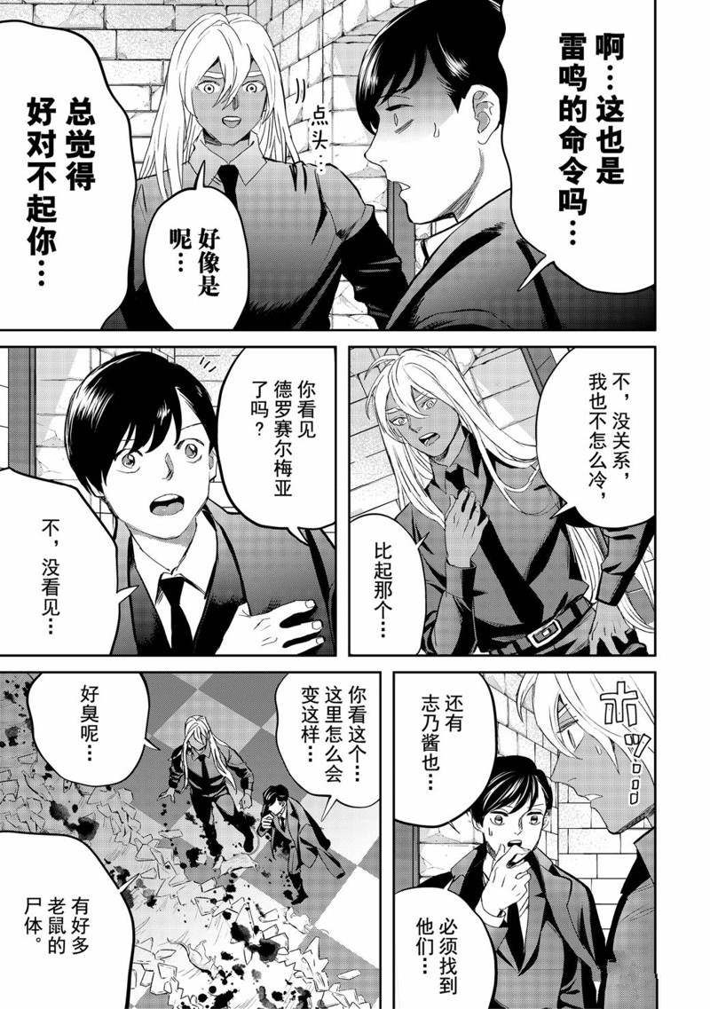 《黑夜游行》漫画最新章节第37话免费下拉式在线观看章节第【15】张图片