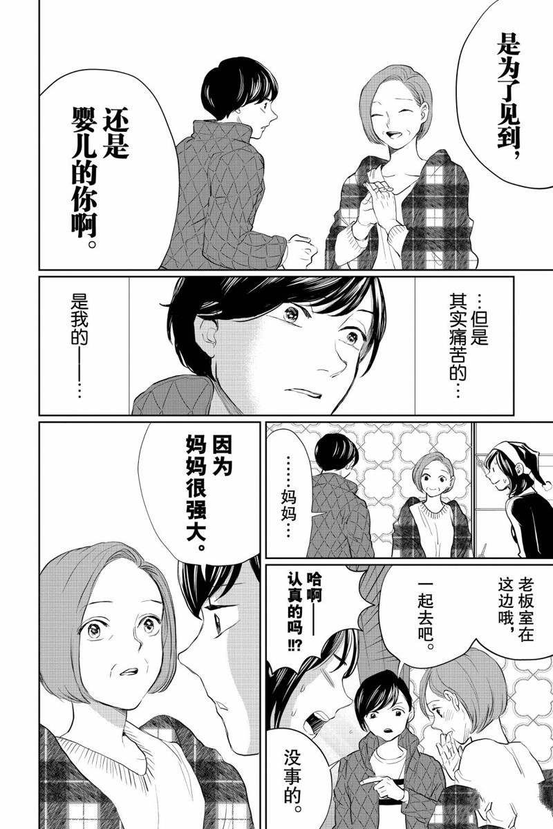 《黑夜游行》漫画最新章节第25话免费下拉式在线观看章节第【12】张图片