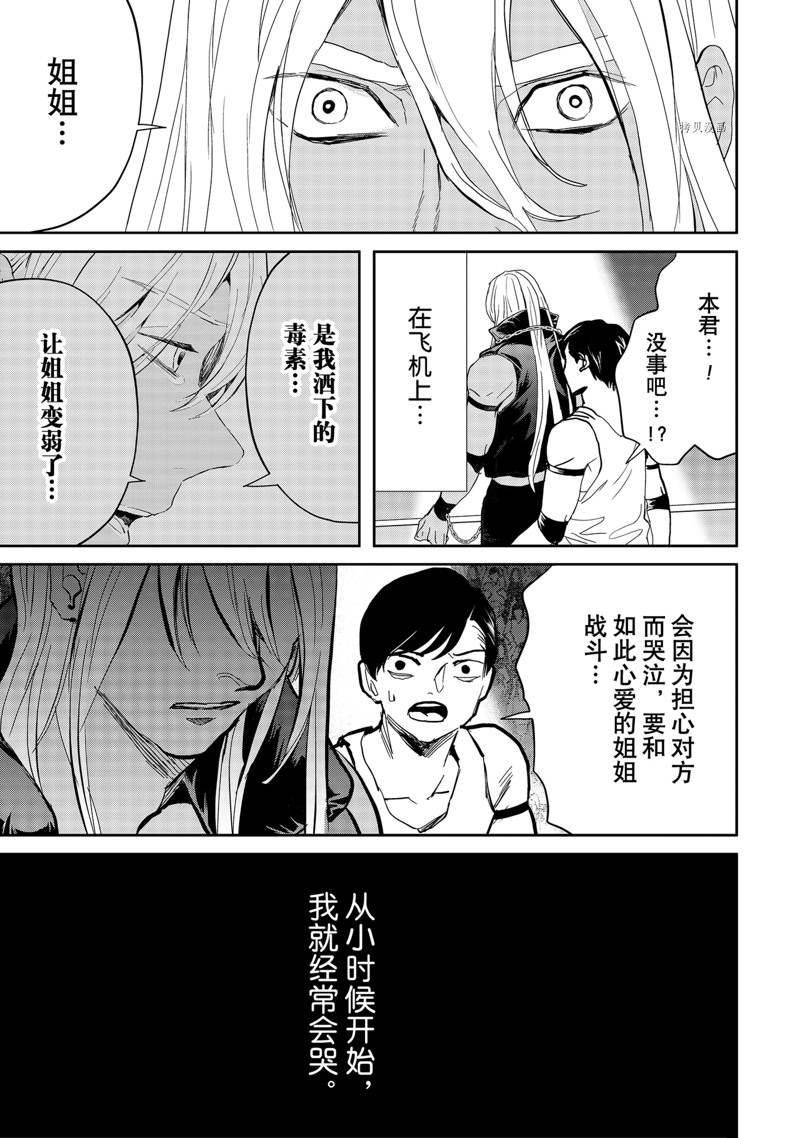 《黑夜游行》漫画最新章节第51话免费下拉式在线观看章节第【12】张图片