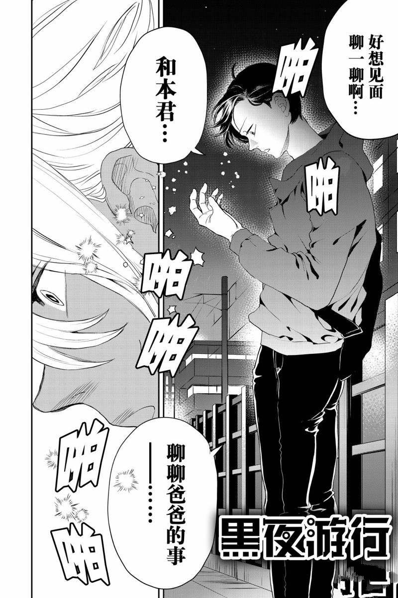 《黑夜游行》漫画最新章节第20话免费下拉式在线观看章节第【2】张图片