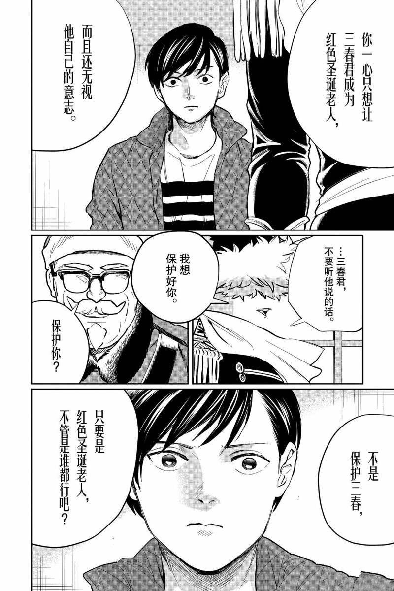 《黑夜游行》漫画最新章节第33话免费下拉式在线观看章节第【12】张图片