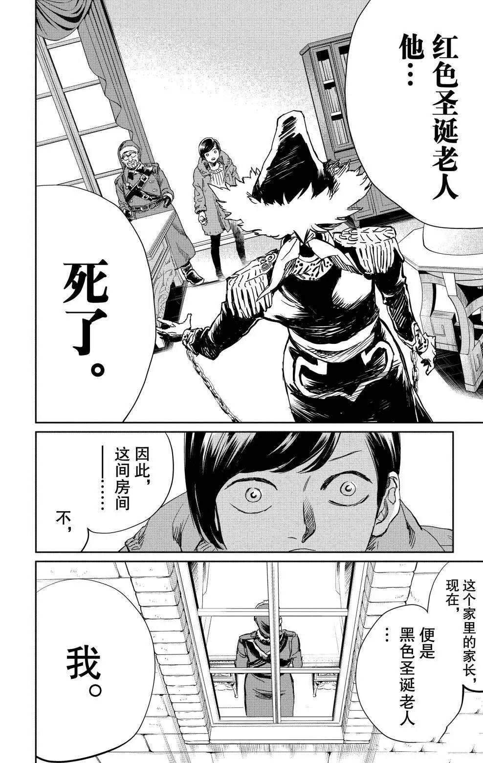 《黑夜游行》漫画最新章节第3话免费下拉式在线观看章节第【29】张图片