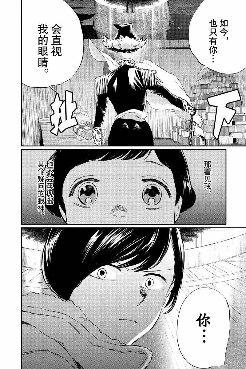 《黑夜游行》漫画最新章节第13话免费下拉式在线观看章节第【23】张图片