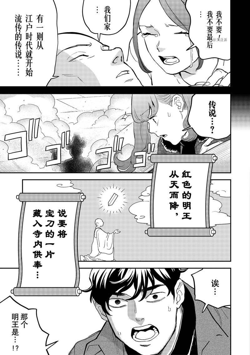 《黑夜游行》漫画最新章节第49话免费下拉式在线观看章节第【9】张图片