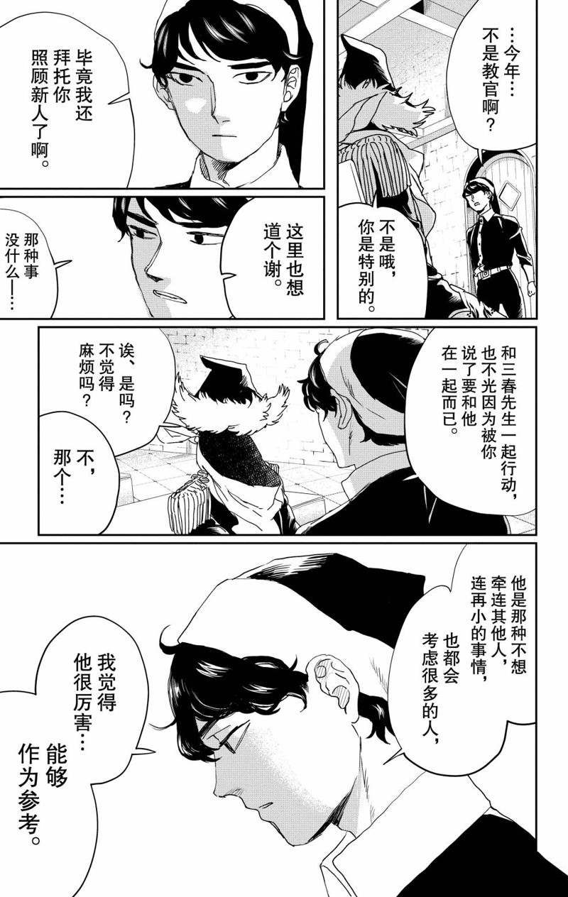 《黑夜游行》漫画最新章节第10话免费下拉式在线观看章节第【25】张图片