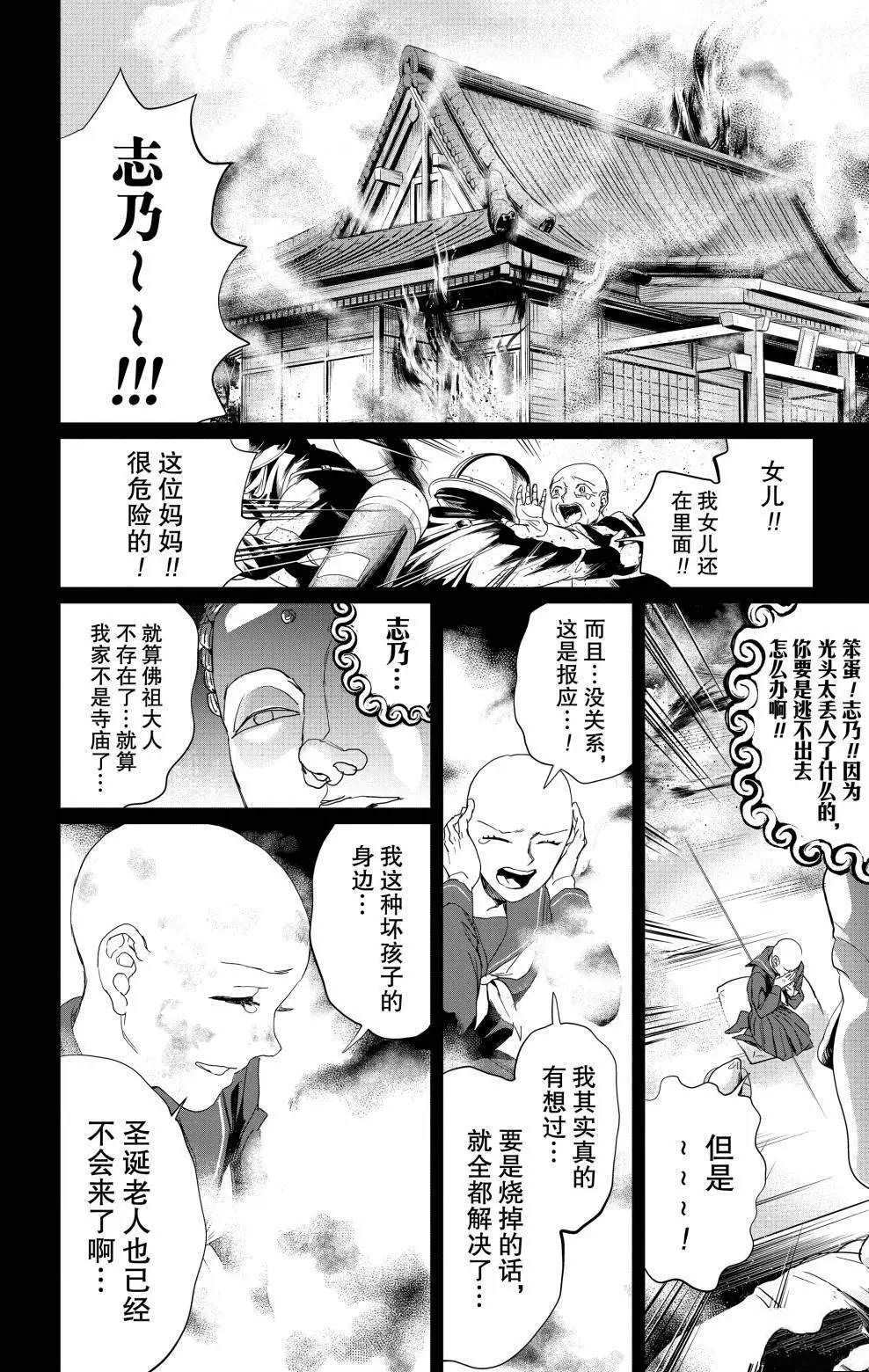 《黑夜游行》漫画最新章节第7话免费下拉式在线观看章节第【21】张图片