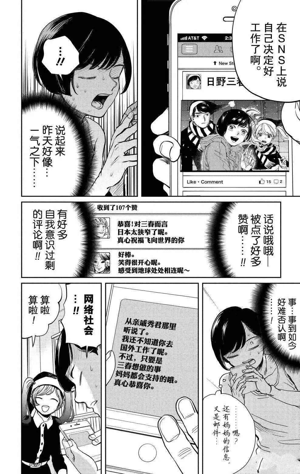 《黑夜游行》漫画最新章节第3话免费下拉式在线观看章节第【7】张图片