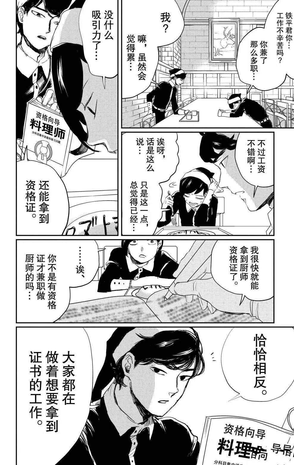 《黑夜游行》漫画最新章节第8话免费下拉式在线观看章节第【17】张图片