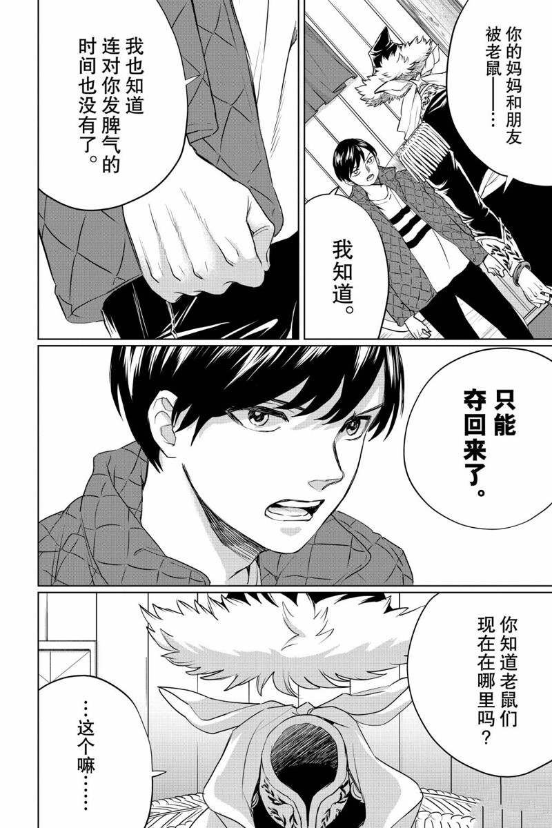 《黑夜游行》漫画最新章节第31话免费下拉式在线观看章节第【18】张图片