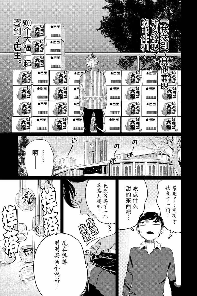 《黑夜游行》漫画最新章节第14话免费下拉式在线观看章节第【19】张图片