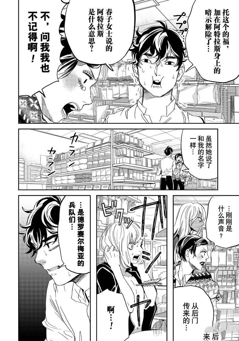 《黑夜游行》漫画最新章节第42话免费下拉式在线观看章节第【16】张图片