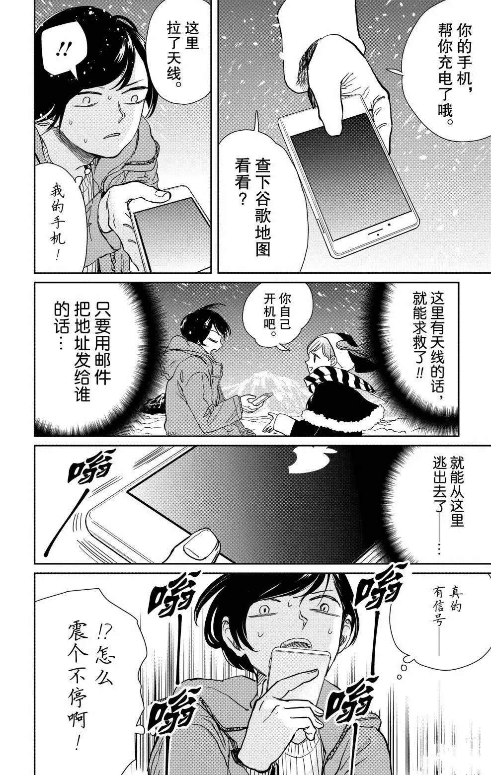 《黑夜游行》漫画最新章节第2话免费下拉式在线观看章节第【16】张图片