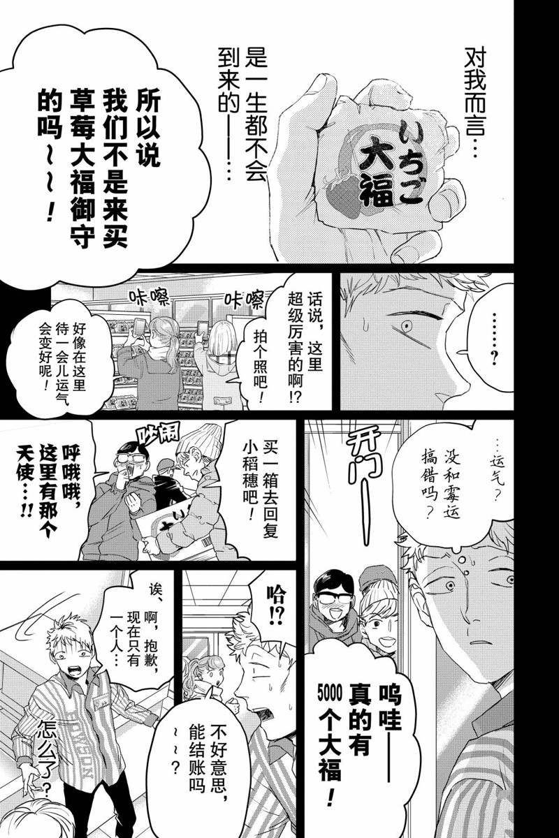 《黑夜游行》漫画最新章节第14话免费下拉式在线观看章节第【27】张图片