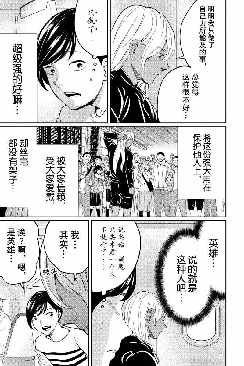 《黑夜游行》漫画最新章节第23话免费下拉式在线观看章节第【9】张图片