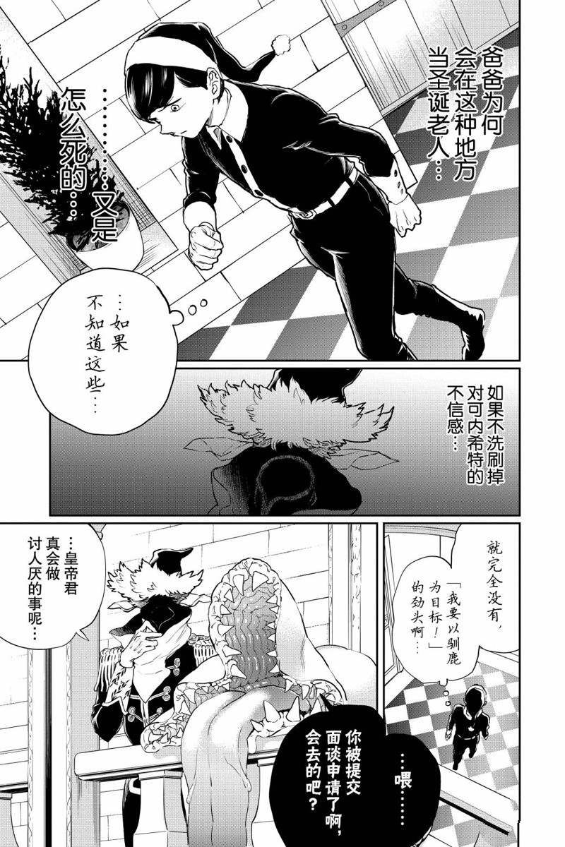 《黑夜游行》漫画最新章节第15话免费下拉式在线观看章节第【5】张图片