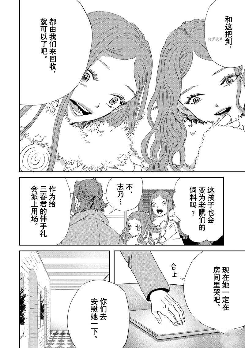 《黑夜游行》漫画最新章节第47话免费下拉式在线观看章节第【4】张图片