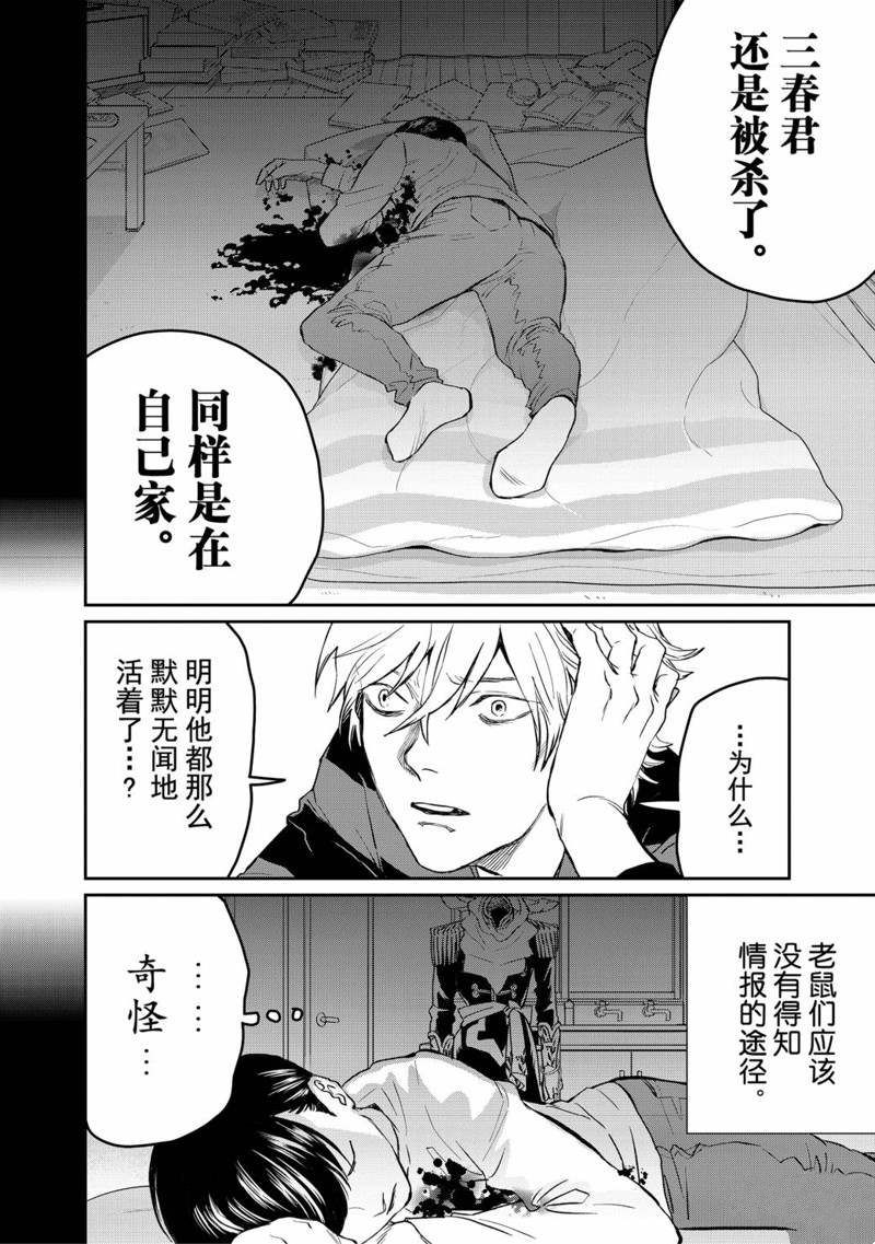 《黑夜游行》漫画最新章节第36话免费下拉式在线观看章节第【16】张图片