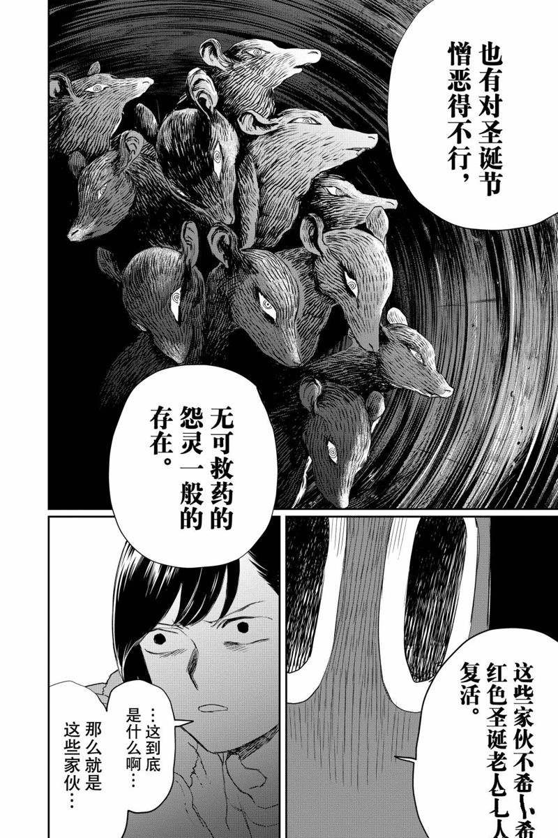 《黑夜游行》漫画最新章节第13话免费下拉式在线观看章节第【13】张图片