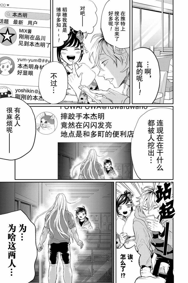 《黑夜游行》漫画最新章节第20话免费下拉式在线观看章节第【13】张图片