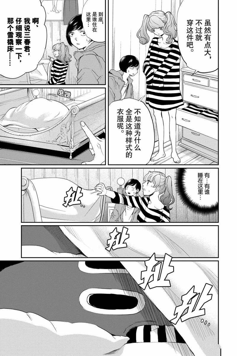 《黑夜游行》漫画最新章节第13话免费下拉式在线观看章节第【8】张图片