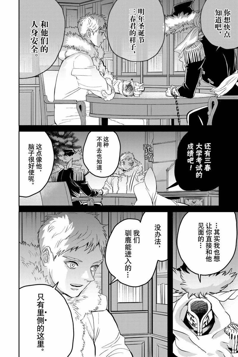 《黑夜游行》漫画最新章节第35话免费下拉式在线观看章节第【14】张图片