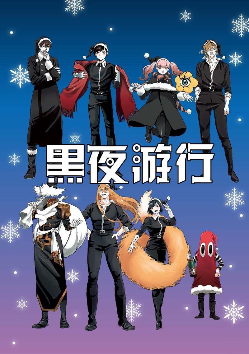 《黑夜游行》漫画最新章节第51话免费下拉式在线观看章节第【1】张图片